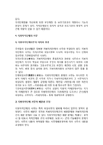 [지방자치의 내용] 지방자치단체의 의의와 분류, 주요기관, 사무 및 재정, 지방자치단체의 구역, 주민, 자치권-8