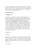 [지방자치의 내용] 지방자치단체의 의의와 분류, 주요기관, 사무 및 재정, 지방자치단체의 구역, 주민, 자치권-9