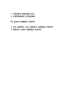 [지방자치행정의 기초] 지방행정과 지방자치의 의의(개념, 특성)와 유형, 지방분권과 중앙집권, 한국의 지방행정과 지방자치-2