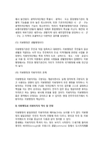 [지방자치행정의 기초] 지방행정과 지방자치의 의의(개념, 특성)와 유형, 지방분권과 중앙집권, 한국의 지방행정과 지방자치-4