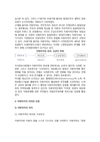 [지방자치행정의 기초] 지방행정과 지방자치의 의의(개념, 특성)와 유형, 지방분권과 중앙집권, 한국의 지방행정과 지방자치-5