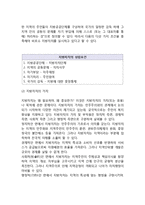[지방자치행정의 기초] 지방행정과 지방자치의 의의(개념, 특성)와 유형, 지방분권과 중앙집권, 한국의 지방행정과 지방자치-6
