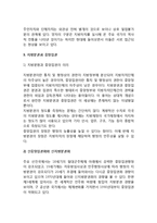 [지방자치행정의 기초] 지방행정과 지방자치의 의의(개념, 특성)와 유형, 지방분권과 중앙집권, 한국의 지방행정과 지방자치-8