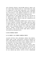 [지방자치행정의 기초] 지방행정과 지방자치의 의의(개념, 특성)와 유형, 지방분권과 중앙집권, 한국의 지방행정과 지방자치-9