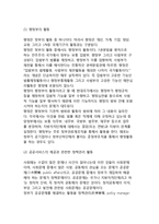 [행정] 행정의 정의(개념)와 특성(특징), 행정과 경영 및 정치와의 비교-5