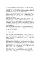 [행정] 행정의 정의(개념)와 특성(특징), 행정과 경영 및 정치와의 비교-6