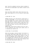 [행정] 행정의 정의(개념)와 특성(특징), 행정과 경영 및 정치와의 비교-7