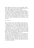 [행정] 행정의 정의(개념)와 특성(특징), 행정과 경영 및 정치와의 비교-11