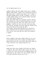 [행정] 행정의 정의(개념)와 특성(특징), 행정과 경영 및 정치와의 비교-12
