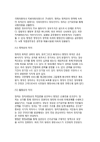 [행정] 행정의 정의(개념)와 특성(특징), 행정과 경영 및 정치와의 비교-14