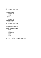 [행정문화] 행정문화의 의의(개념), 정의, 하위요소, 유형, 행정문화의 형성과 변화-2