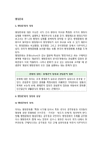 [행정문화] 행정문화의 의의(개념), 정의, 하위요소, 유형, 행정문화의 형성과 변화-3