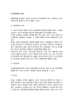 [행정문화] 행정문화의 의의(개념), 정의, 하위요소, 유형, 행정문화의 형성과 변화-8