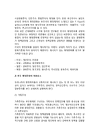 [행정문화] 행정문화의 의의(개념), 정의, 하위요소, 유형, 행정문화의 형성과 변화-11