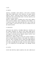 [행정문화] 행정문화의 의의(개념), 정의, 하위요소, 유형, 행정문화의 형성과 변화-12