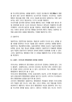 [행정문화] 행정문화의 의의(개념), 정의, 하위요소, 유형, 행정문화의 형성과 변화-13