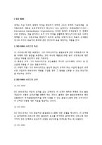 [ISO시리즈] ISO9000과 ISO14000 시리즈의 구성과 특징, ISO시리즈 도입의 필요성-3