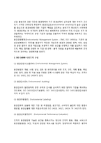 [ISO시리즈] ISO9000과 ISO14000 시리즈의 구성과 특징, ISO시리즈 도입의 필요성-6