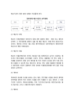 정부 예산관리의 단계-9