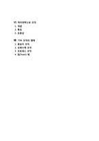 지식정보화 사회에서 조직의 형태(학습조직, 가상조직, 자생조직, 네트워크조직, 톰슨의 조직기술유형론, 하이퍼텍스트조직)-2