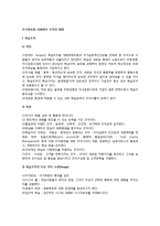 지식정보화 사회에서 조직의 형태(학습조직, 가상조직, 자생조직, 네트워크조직, 톰슨의 조직기술유형론, 하이퍼텍스트조직)-3