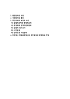 행정의 공공관계(PR)와 국민의 행정참여-2