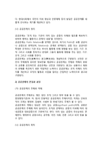 행정의 공공관계(PR)와 국민의 행정참여-4