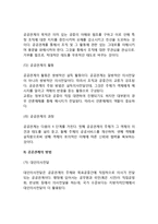 행정의 공공관계(PR)와 국민의 행정참여-5