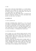 행정의 공공관계(PR)와 국민의 행정참여-6