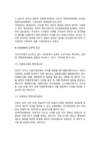 행정의 공공관계(PR)와 국민의 행정참여-8