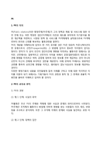 PR의 의의, PR의 과정과 원칙, PR의 한계와 효과적인 PR방안-3