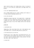 PR의 의의, PR의 과정과 원칙, PR의 한계와 효과적인 PR방안-4