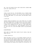 PR의 의의, PR의 과정과 원칙, PR의 한계와 효과적인 PR방안-6