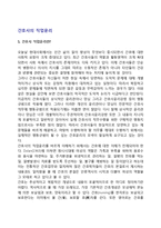 [간호사윤리의식] 간호사의 직업윤리, 간호사의 윤리강령-2