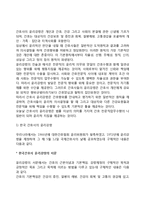 [간호사윤리의식] 간호사의 직업윤리, 간호사의 윤리강령-4