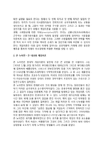 [게임이론의 발전과 구성요소] 게임이론의 발전, 폰노이먼과 존내쉬의 게임이론, 게임이론의 주요 구성요소와 기본전제-5