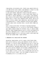 [게임이론의 발전과 구성요소] 게임이론의 발전, 폰노이먼과 존내쉬의 게임이론, 게임이론의 주요 구성요소와 기본전제-8