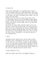 [게임이론의 발전과 구성요소] 게임이론의 발전, 폰노이먼과 존내쉬의 게임이론, 게임이론의 주요 구성요소와 기본전제-9