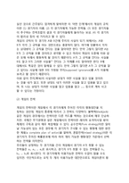[게임이론의 발전과 구성요소] 게임이론의 발전, 폰노이먼과 존내쉬의 게임이론, 게임이론의 주요 구성요소와 기본전제-10