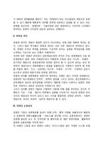 [경영의 개념] 경영의 정의와 순환과정, 경영관리-3