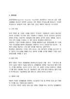 [경영의 개념] 경영의 정의와 순환과정, 경영관리-5