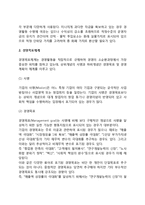 [경영의 개념] 경영의 정의와 순환과정, 경영관리-6