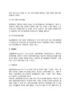 [경영의 개념] 경영의 정의와 순환과정, 경영관리-7