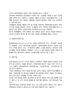 [경영의 개념] 경영의 정의와 순환과정, 경영관리-8