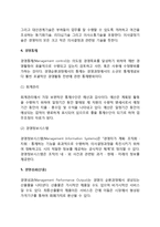 [경영의 개념] 경영의 정의와 순환과정, 경영관리-9
