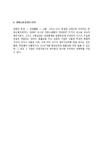 [경영의 개념] 경영의 정의와 순환과정, 경영관리-10