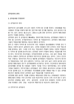 [공직윤리의 관리] 공직윤리의 개념(정의)과 향상방안-2