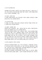 [공직윤리의 관리] 공직윤리의 개념(정의)과 향상방안-3