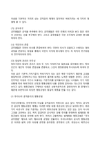 [공직윤리의 관리] 공직윤리의 개념(정의)과 향상방안-4