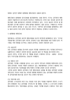 [공직윤리의 관리] 공직윤리의 개념(정의)과 향상방안-5